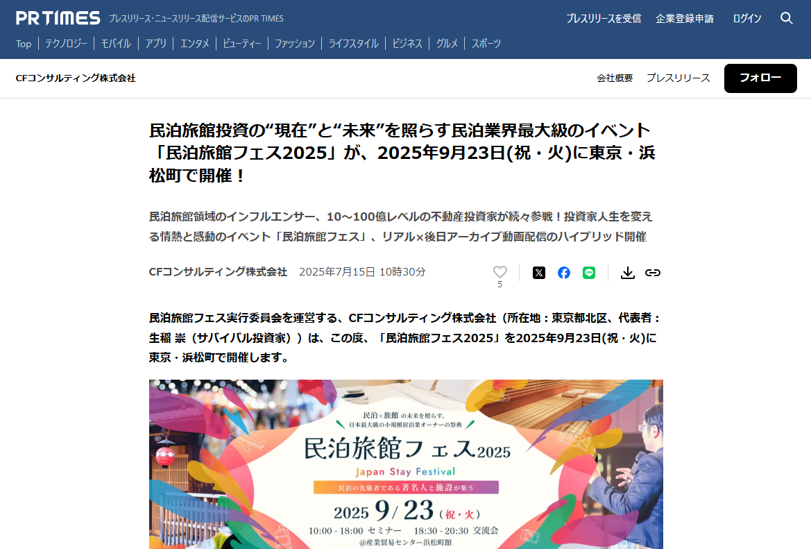 家主と地主」2023年6月号に連載第一回が掲載されました