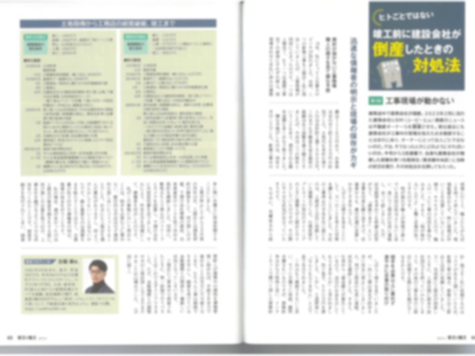 家主と地主」2023年6月号に連載第一回が掲載されました