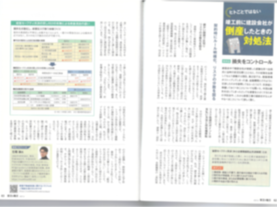 家主と地主」2023年8月号に連載第三回が掲載されました